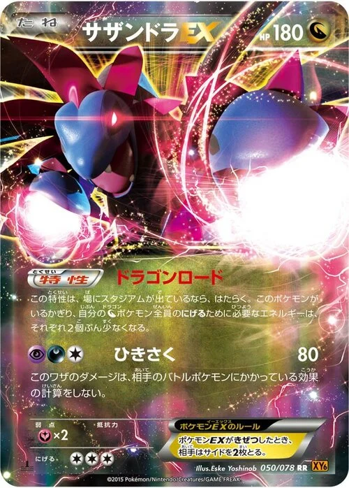 Hydreigon EX — Emerald Break