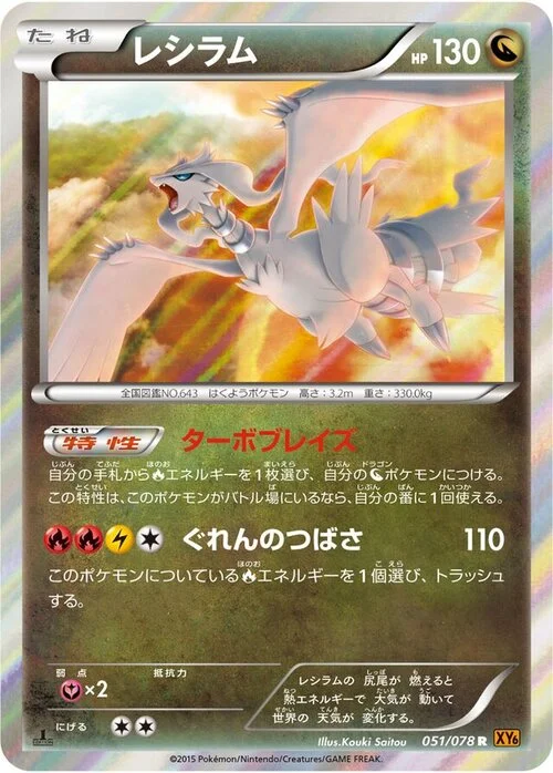 Reshiram — Emerald Break