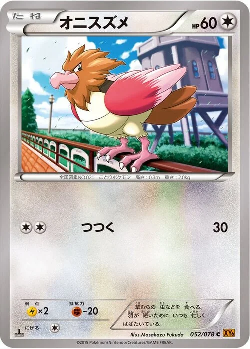 Spearow — Emerald Break
