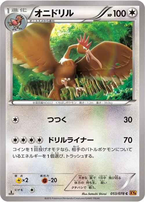 Fearow — Emerald Break