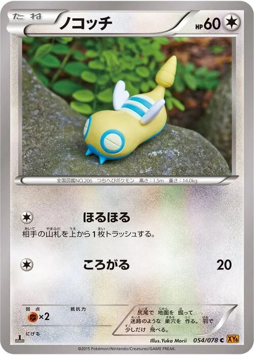 Dunsparce — Emerald Break