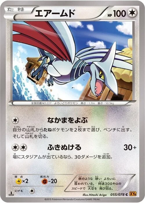 Skarmory — Emerald Break