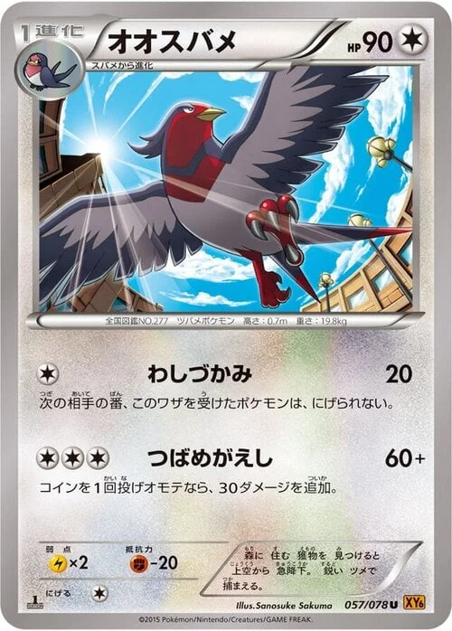 Swellow — Emerald Break