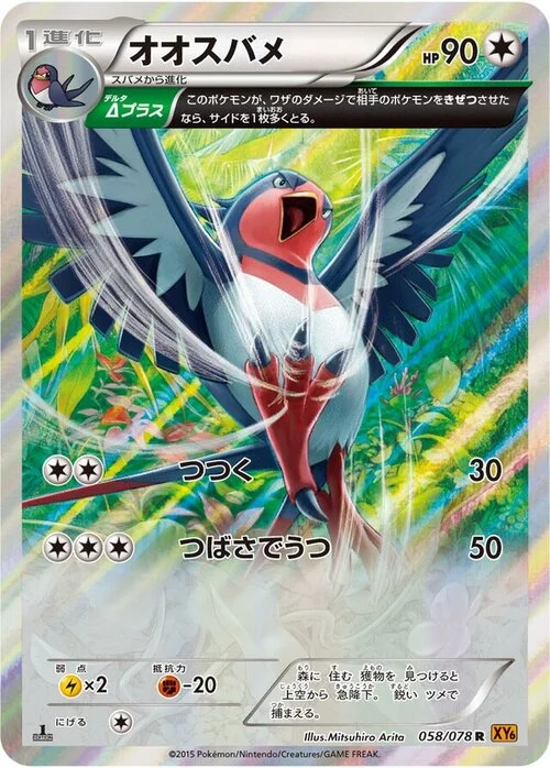 Swellow — Emerald Break