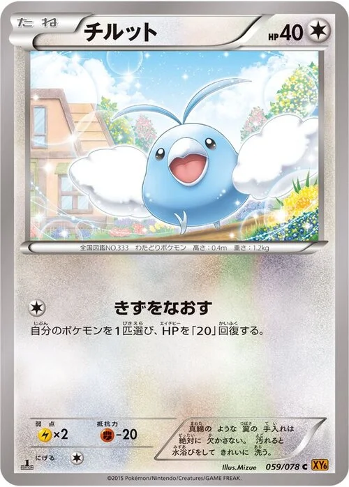 Swablu — Emerald Break