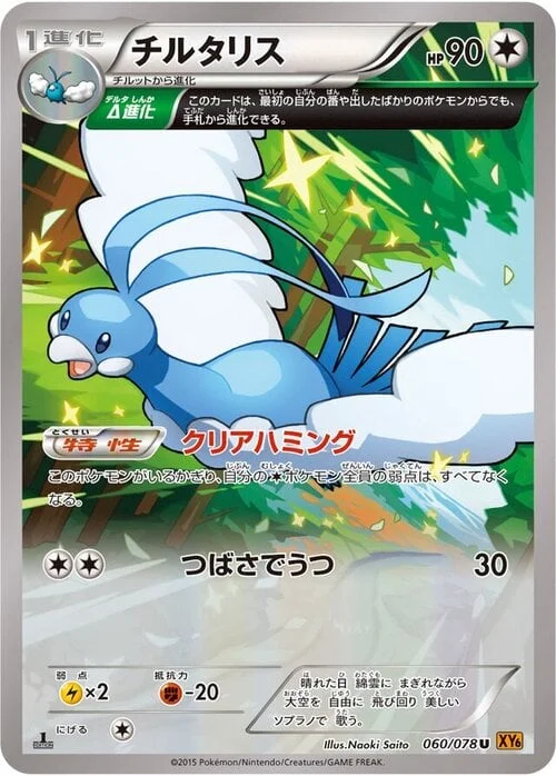 Altaria — Emerald Break