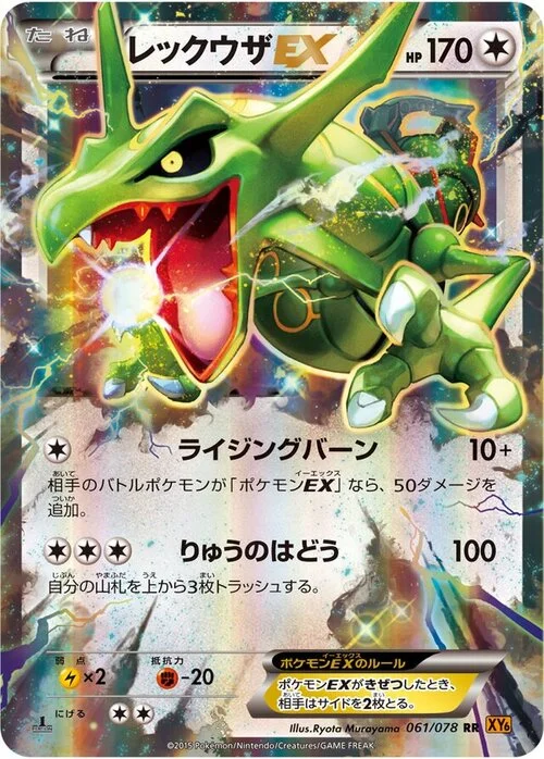 Rayquaza EX — Emerald Break