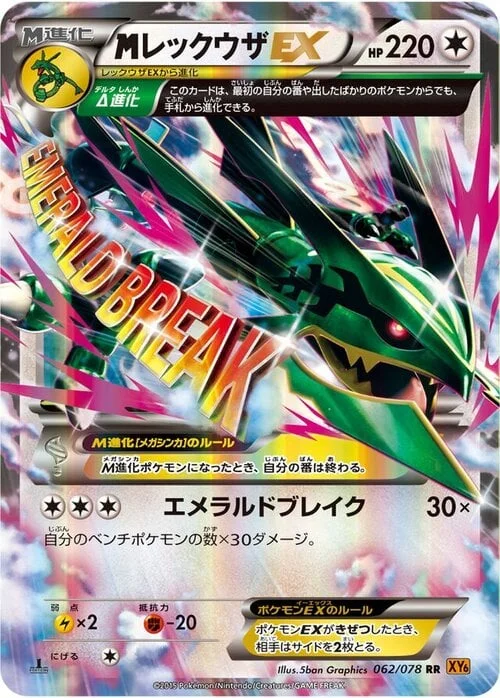 M Rayquaza ex — Emerald Break