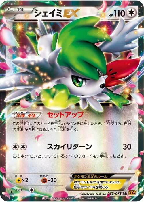 Shaymin EX — Emerald Break