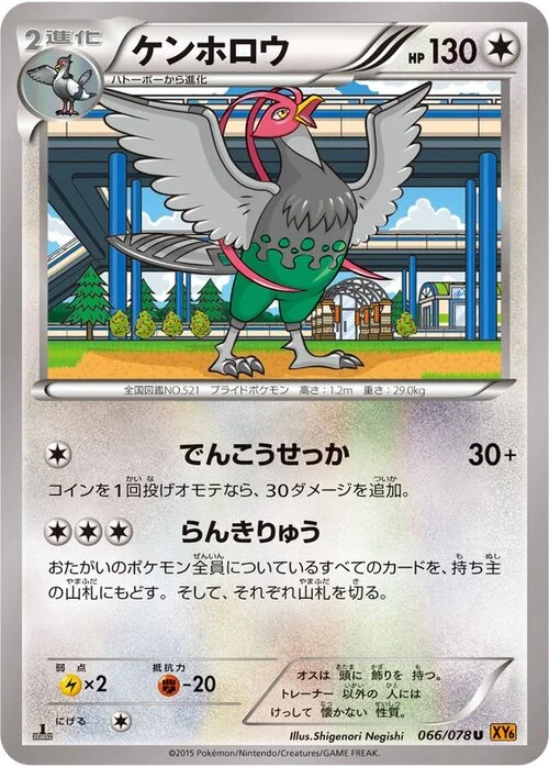 Unfezant — Emerald Break