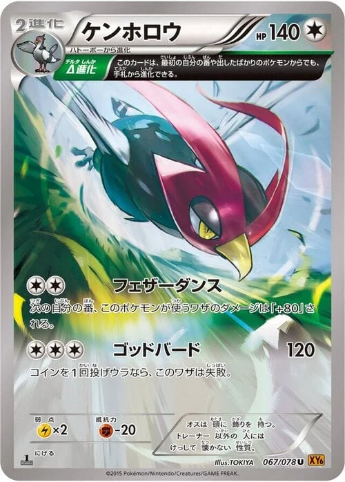Unfezant — Emerald Break