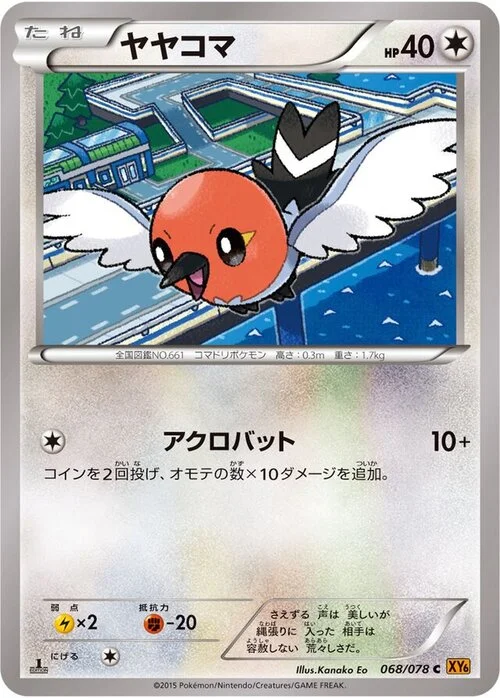 Fletchling — Emerald Break