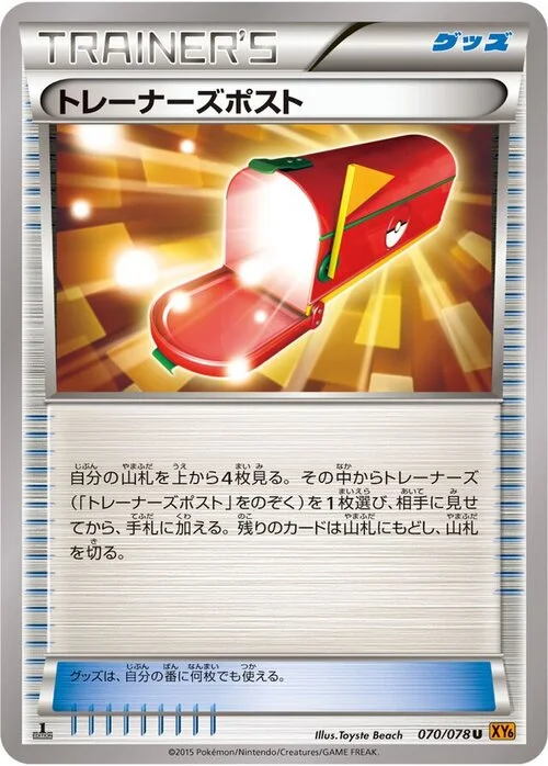 Trainers' Mail — Emerald Break