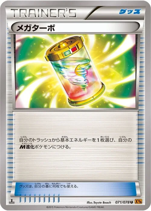 Mega Turbo — Emerald Break
