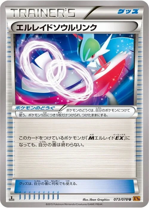 Gallade Spirit Link — Emerald Break