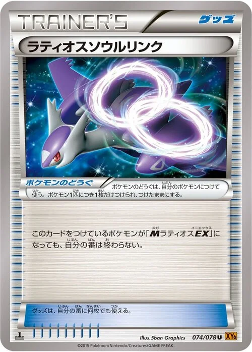 Latios Spirit Link — Emerald Break