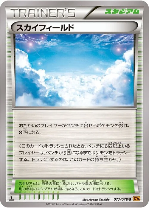 Sky Field — Emerald Break