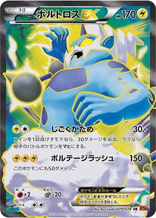 Thundurus EX — Emerald Break