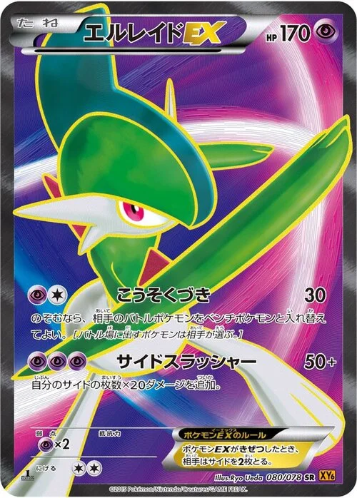 Gallade EX — Emerald Break