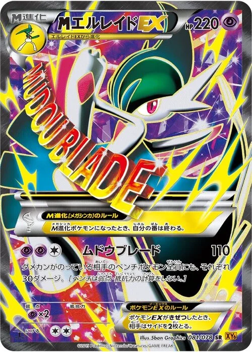 M Gallade ex — Emerald Break