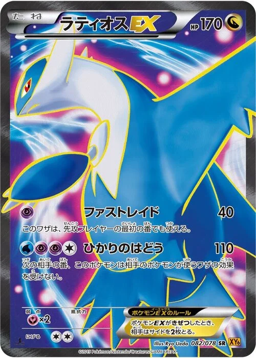 Latios EX — Emerald Break