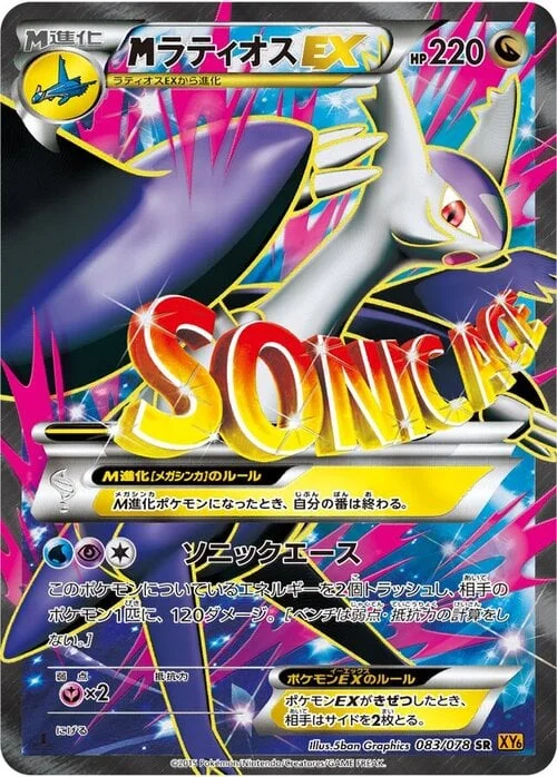 M Latios ex — Emerald Break