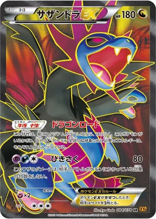 Hydreigon EX — Emerald Break