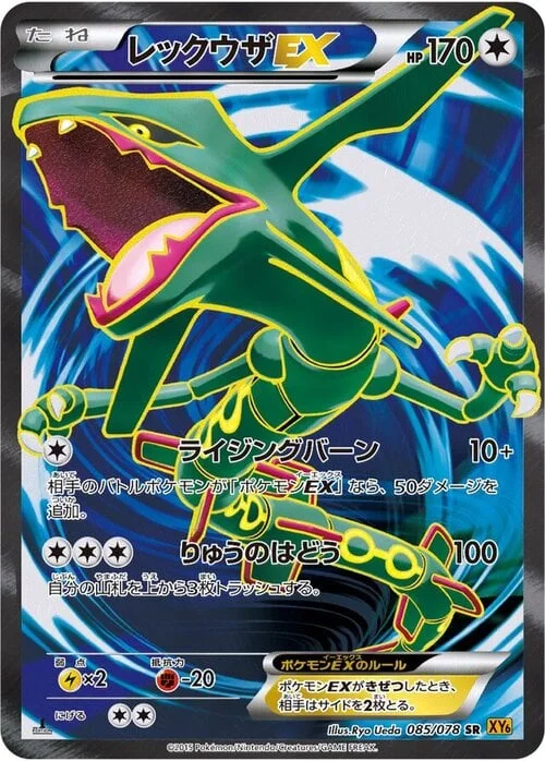 Rayquaza EX — Emerald Break