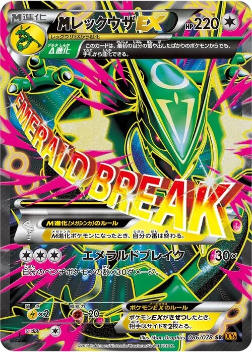 M Rayquaza ex — Emerald Break