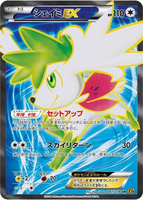 Shaymin EX — Emerald Break