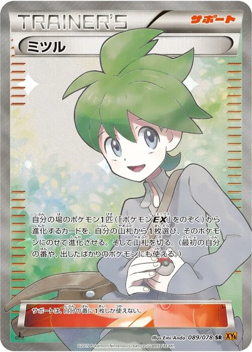 Wally — Emerald Break