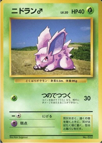 Nidoran ♂ — Expansion Pack & Starter Pack No Rarity