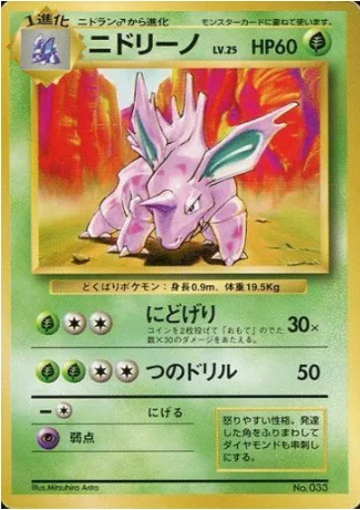 Nidorino — Expansion Pack & Starter Pack No Rarity