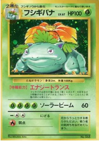 Venusaur — Expansion Pack & Starter Pack No Rarity