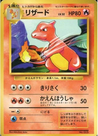 Charmeleon Lv.32 — Expansion Pack & Starter Pack No Rarity