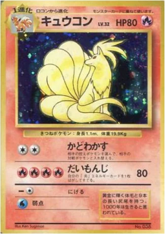 Ninetales — Expansion Pack & Starter Pack No Rarity