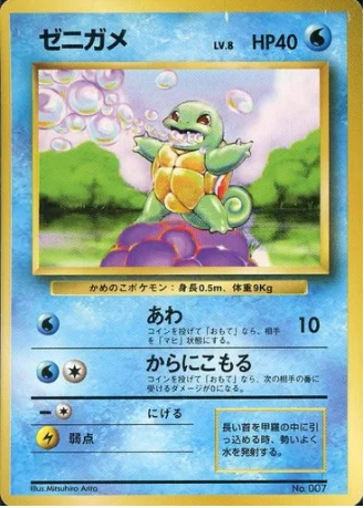 Squirtle — Expansion Pack & Starter Pack No Rarity