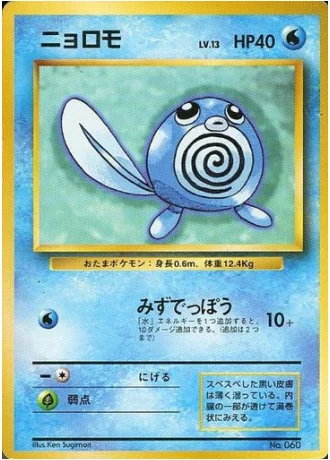 Poliwag — Expansion Pack & Starter Pack No Rarity