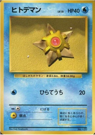 Staryu — Expansion Pack & Starter Pack No Rarity