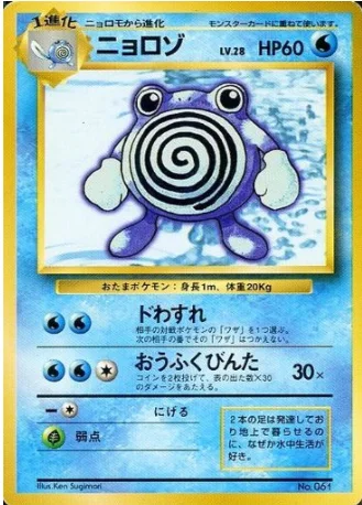 Poliwhirl — Expansion Pack & Starter Pack No Rarity