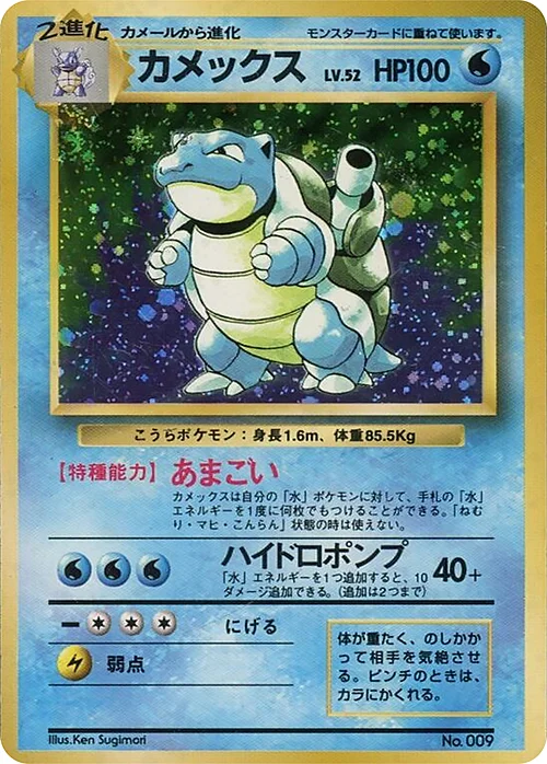 Blastoise — Expansion Pack & Starter Pack No Rarity