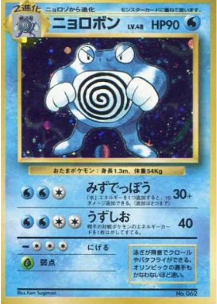 Poliwrath — Expansion Pack & Starter Pack No Rarity