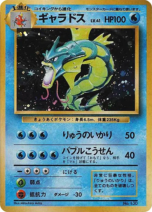 Gyarados — Expansion Pack & Starter Pack No Rarity