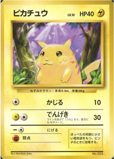 Pikachu — Expansion Pack & Starter Pack No Rarity