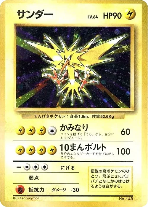 Zapdos — Expansion Pack & Starter Pack No Rarity