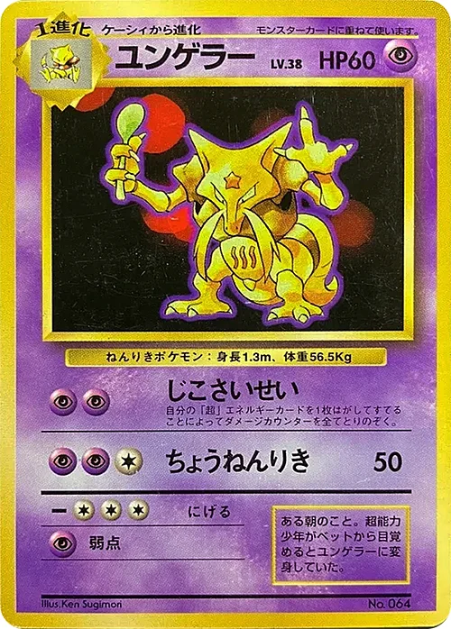 Kadabra — Expansion Pack & Starter Pack No Rarity