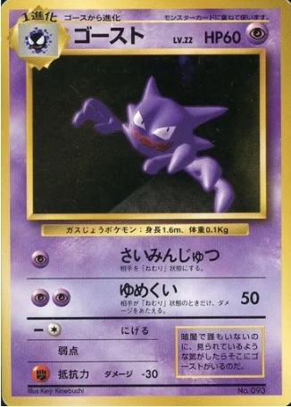 Haunter — Expansion Pack & Starter Pack No Rarity