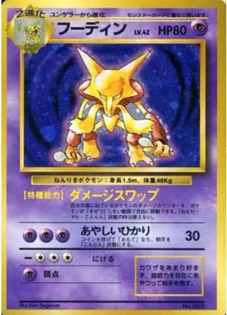 Alakazam — Expansion Pack & Starter Pack No Rarity