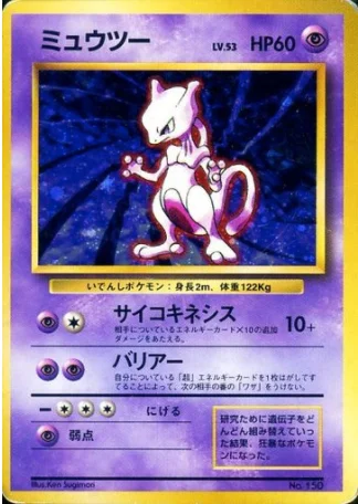 Mewtwo — Expansion Pack & Starter Pack No Rarity