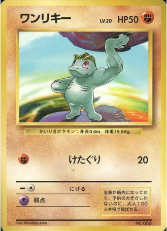 Machop — Expansion Pack & Starter Pack No Rarity